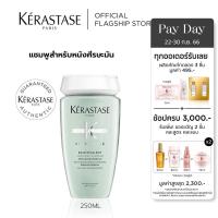 ราคา KERASTASE แชมพูสำหรับปัญหาหนังศีรษะมัน 250มล SPECIFIQUE BAIN DIVALENT ANTI OILY SCALP SHAMPOO 250ml ยาสระผมเคเรสตาสผมมันหัวมันเคราสตาสเดวาลองค์ (2239044681)