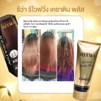 ราคา พร้อมส่ง รีว่าเคราตินสด เกรดพรีเมี่ยม Reewa กู้ผมเสีย แก้ผมช็อต 100ก กลิ่นหอม (18121789799)