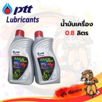 ราคา น้ำมันเครื่องรถจักรยานยนต์ ปตท PTT MAX Speed 4T SAE 40 0 8 ลิตร (19237141096)