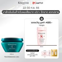 ราคา KERASTASE มาส์กเข้มข้นสำหรับผมเสียมาก เปราะ ฉีกขาด แตกปลายจากการทำเคมีซ้ำซ้อน 200มล RESISTANCE MASQUE THERAPISTE FOR DAMAGED HAIR 200ml เคเรสตาสผมเสียเคราสตาสทรีทเมนบำรุงผม (2239080025)