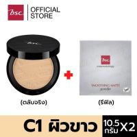 ราคา BSC SMOOTHING MATTE POWDER SPF 20 PA แพคคู่สุดคุ้ม ตลับจริง 10 5 กรัม และตลับ รีฟิลแบบเติม 10 5 กรัม แป้งที่ได้รับรางวัลการันตีจากนิตยสารชื่อดัง COSMO KISS BEAUTY AWARDS 2015 เครื่องสำอาง แป้ง พัฟ (14