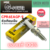 ราคา หัวเทียนเข็ม NGK เอ็นจีเค G Power CPR6EAGP 9 4จังหวะเกลียวยาว Wave i Click I PCX สำหรับมอเตอร์ไซค์ (14372857896)