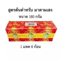 ราคา สบู่เมอรี่เบลล์ใหญ่ แพค6ก้อน (20021311222)