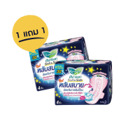 ราคา 1แถม1 เฉพาะ 4 ชิ้น ลอรีเอะ ซอฟท์แอนด์เซฟ ผ้าอนามัยแบบมีปีกสำหรับกลางคืน 30 ซม 4 ชิ้น 16ชิ้น (14624946290)