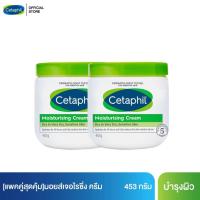 ราคา แพคคู่สุดคุ้ม เซตาฟิล Cetaphil Moisturising Cream ครีมบำรุงผิว ให้ความชุ่มชื้น คืนความแข็งแรงให้ผิวบอบบางแพ้ง่าย 453 g 2 ขวด (1100252006)