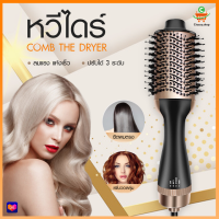 ราคา PAE 305 หวีไดร์ไฟฟ้า แปรงไดร์ หวีไดร์ One Step Hair Dryer and Styler ไดร์ผมตรง (19459320728)