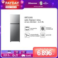 ราคา Pre saleของเข้า25ก ย Hisense ตู้เย็น 2 ประตู สีเงิน 326 ลิตร 11 5 Q รุ่น ERT320S (19736539771)