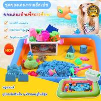 ราคา ทรายแม่เหล็ก ทรายวิทยาศาสตร์ ทรายมหัศจรรย์ แม่พิมพ์ทราย กระบะทรายของเล่น ทรายของเล่น กระบะทรายเป่าลม (11329110548)