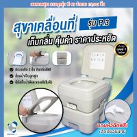 ราคา ส้วมเคลื่อนที่ สุขาเคลื่อนที่ ส้วมพกพา สุขภัณฑ์เคลื่อนที่ สุขาพกพา ชักโครกเคลื่อนที่ ชักโครกพกพา สีเทา Ultimatecare รุ่น P3 (6528206066)