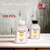 ราคา ARTECHNICAL แพ็ค 100 ใบ ขวดพลาสติก ขวดใส ทรงแบนโค้งขวด PET ขนาด 180 ml พร้อมฝา (19060909108)
