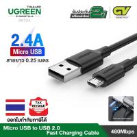 ราคา UGREEN สายชาร์จ 2 4A Micro USB to USB 2 0 Charger Cable data speed 480Mbps 0 25 2M รุ่น US289 สำหรับ samsung huawei xiaomi oppo vivo ABS สีดำและสีขาว (2053782955)