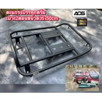 ราคา ตะแกรงบรรทุกดรีมเบาะ2ตอนขนาด35x50cm (16123908234)