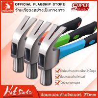 ราคา MUSCLE COW ค้อนตอกตะปูแท้ แท้ ค้อน ฆ้อนตอกตะปู ค้อนหงอนด้ามไฟเบอร์ 27 mm ค้อนหงอน ค้อนตอกตะปู แข็งแรง ทนทานมาก มีสามสี จัดส่งแบบสุ่ม (19804988000)