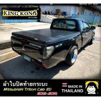 ราคา ผ้าใบคลุมท้ายกระบะ MITSUBISHI TRITON 2D CAB 2012 2014 (15605666290)