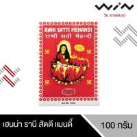 ราคา เฮนน่า รานี สัตตี แมนดี้ 100g เฮนน่า ย้อมผม ธรรมชาติ 100 (354214626)
