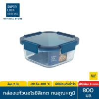 ราคา Blue series Super Lock Glass กล่องแก้วถนอมอาหาร ทนความร้อน เข้าเตาอบไมโครเวฟและช่องแช่แข็งได้ มีให้เลือก 9 แบบ (13017171435)