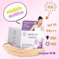 ราคา กันแดดหญิงลีเบอร์ 2 Mark Up มาร์คอัพ กันแดด ฉ่ำวาว หญิงลี SPF 50 PA ขนาด 8 กรัม (13766971676)
