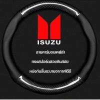 ราคา ISUZU หุ้มพวงมาลัยรถยนต์ 38CM คาร์บอนไฟเบอร์ หนัง PU ที่หุ้มพวงมาลัยรถยนต์ (19546551419)
