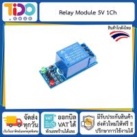 ราคา Relay Module 5V 1 Channel 2 Channel 4 Channel 10A มอดูล รีเลย์ 1 แชลแนล 2 แชลแนล 4 แชลแนล (779028823)