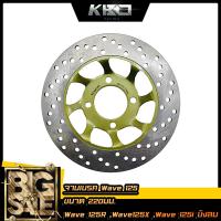 ราคา จานดิสเบรคเดิม รุ่น Wave125 Wave100S 4 รู ขนาด 220 mm (15930716631)