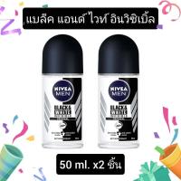 ราคา Nivea Men Black White Roll On นีเวีย เมน อินวิชิเบิ้ล ฟอร์ แบล็ค แอนด์ ไวท์ โรลออน ระงับกลิ่นกาย 50ml 2ชิ้น (18445998455)