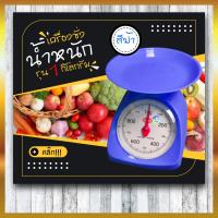ราคา ตราชั่งอาหาร กิโลชั่งอาหาร 1กิโล 2 กิโล 3 กิโล 5กิโล (3917474754)