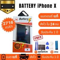 ราคา แบตเตอรี่ Batteryใช้สำหรับ iphone X งานบริษัท คุณภาพสูง ประกัน1ปี แบตไอโฟน X แบต แบตiphone X แถมชุดไขควงพร้อมกาว (17037557618)