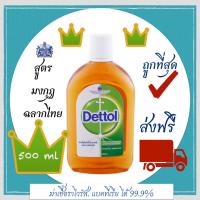 ราคา ซื้อ2 แถม1 คุ้มกว่า Dettol เดทตอล มีมงกุฏ 1000 ml ของแท้ พร้อมส่ง ฉลากไทย ของใหม่ (19917754902)