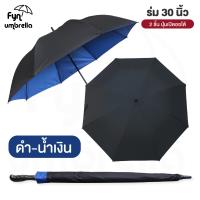 ราคา ร่มขนาดใหญ่พิเศษ ผ้า 2 ชั้น 2 สี ร่มกอล์ฟ ร่ม 30 นิ้ว ร่มกันแดด กันฝน (12541081227)