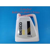 ราคา BESCO น้ำมันเกียร์ ISUZU D MAX ดีแม็ก ออนิวดีแม็ก เครื่อง1 9 5W 30 แท้ๆ (7404396675)