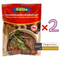 ราคา 2ห่อ Gosto กอสโต ผงทำน้ำก๋วยเตี๋ยวเรือ 208 กรัม Spicy Noodle Soup Powder 208g (1790482992)