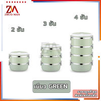 ราคา ปิ่นโตสแตนเลส ปิ่นโตใส่อาหารสไตล์ญี่ปุ่น ปิ่นโต ปิ่นโตใส่อาหาร 2 3 4ชั้น สแตนเลส 304 ฝามีวงแหวนซิลิโคน สามารถเก็บอุณหภูมิได้ 3 4 ชั่วโมง (14422761107)