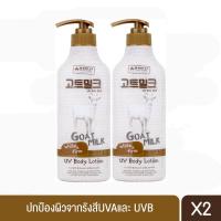 ราคา แพ็ค 2 ขวด MADE IN NATURE GOAT MILK BODY LOTION เมด อิน เนเจอร์ โกล์ท มิลค์ ยูวี บอดี้ โลชั่น 450 ml (139741450)