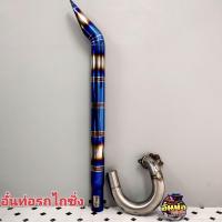 ราคา อั๋นท่อรถไถซิ่ง ชุดลั่นต่อจากเทอร์โบเดิมรุ่น M ปลายท่อสแตนเลส 304ขนาด3นิ้วไดร์สีเต็มใบ คอท่อสแตนเลส304รุ่น M 85 95 108 (10759303581)