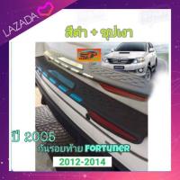 ราคา กันรอยท้าย Fortuner 2005 2009 2010 2012 ดำ แถบชุป เงา (10536272902)