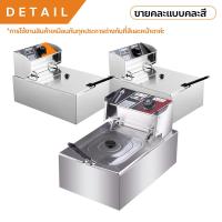 ราคา หม้อทอดไฟฟ้า 1 อ่าง ขนาด 6 ลิตร เตาทอดไฟฟ้า สแตนเลส สินค้าขายคละสี เครื่องทอดไฟฟ้า เตาเดี่ยว หม้อทอดเฟรนฟราย Fryking (19831461296)