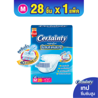 ราคา Certainty ผ้าอ้อมผู้ใหญ่แบบเทป ผ้าอ้อมผู้ใหญ่ เซอร์เทนตี้ แบบเทป ขนาดจัมโบ้ ไซซ์ M L แพมเพิสผู้ใหญ่ เซอเทนตี้ แพมเพิสผู้ใหญ่แบบเทป (18098002886)