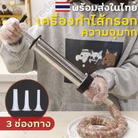 ราคา เครื่องอัดไส้กรอกที่ยัดไส้กรอกเครื่องทำไส้กรอกสแตนเลส เครื่องทำใส้กรอกเครื่องยัดกรอกมี3ช่องทางเครื่องยัดใส้กรอกเครื่องยัดไส้กรอกอีสานเครื่องยัดไส้อั่วกระบอกอัดไส้กรอกที่ทำไส้กรอกที่อัดไส้กรอกกระบอกยัด