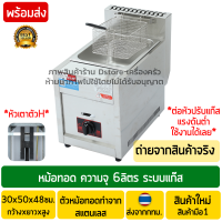 ราคา หม้อทอดแก๊ส แบบหนา 6ลิตร สแตนเลส Stainless Steel หัวเตาแบบตัวH ไฟแรง กระจายความร้อนดี เตาทอดแก๊ส หม้อทอดใช้แก๊ส หม้อทอด (16693743159)