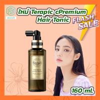 ราคา Terapic Premium Hair Tonic Synergy Double Up Scalp Serum 1 ขวด 160 ml สเปรย์เซรั่มบำรุงผม (10557133987)