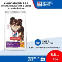 ราคา Hills Science Diet Sensitive Stomach Skin Small Mini อาหารสุนัขพันธุ์เล็ก อายุ 1 6 ปี สูตรทางเดินอาหารบอบบางและบำรุงขน ขนาด 6 8 กก (759926427)