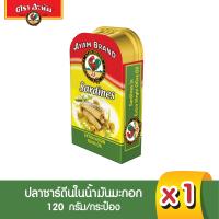 ราคา อะยัม ปลากระป๋องซาร์ดีนในน้ำมันมะกอก 120 กรัม Ayam Brand Sardines in Extra Virgin Olive Oil 120g Best Bef 23 7 2025 (8697454290)
