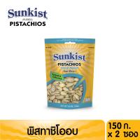 ราคา SUNKIST NATURAL TOASTED PISTACHIOS พิสทาชิโออบ ซันคิสท์ 150 กรัม 2 ชิ้น (2325696723)