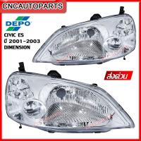 ราคา DEPO ไฟหน้า HONDA CIVIC ES DIMENSION ปี 2001 2002 2003 อย่างดี กดเลือก ข้างขวา ข้างซ้าย 1คู่ (11378309053)