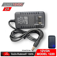 ราคา อะแดปเตอร์ Adapter 12V 2A CCTV Adapter DC 12V 2A 2000 mAh สำหรับกล้องวงจรปิด หัว 5 5 x 2 5MM (18178581917)
