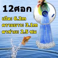 ราคา 9ศอก 12ศอก 13ศอก แหฝรั่ง แหฝรั่งจานบิน แห แหจับปลา แหฝรั่ง ถูกๆ แหจานบินฝรั่ง แหหว่านปลา แหไทยถูกๆ แห่ราคาถูก แห่หว่านปลา แหจานบิน (19500861495)