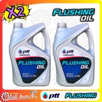 ราคา ปตท ฟรัชชิ่งออยล์ PTT FLUSHING OIL ขนาด 4 ลิตร ตัวเลือก 1 แกลลอน หรือ 2 แกลลอน (19772860570)
