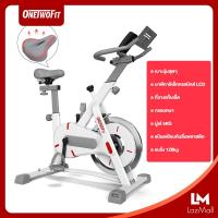 ราคา OneTwoFit จักรยานออกกำลังกาย Exercise Spin Bike จักรยานฟิตเนส Spinning Bike เครื่องปั่นจักรยาน จักรยานปั่นในบ้าน (18540268691)