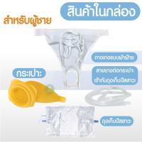 ราคา ถุงปัสสาวะแบบพกพา ถุงปัสสาวะพกพา ถุงปัสสาวะคาดเอว 1000ml HYKL A02 ใช้ได้กับผู้ป่วยติดเตียง ตัวครอบเป็นซิลิโคนแบบนิ่ม ไม่บาดผิว (5068144200)