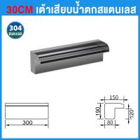 ราคา น้ำตกสระว่ายน้ำน้ำพุสแตนเลส ม่านน้ำตก รางทำม่านน้ำตกสไตล์โมเดิร์น สแตนเลสเกรด 304 ม่านน้ำตกบ่อปลาสวยๆ น้ำตกบ่อปลา น้ำตกภูมิทัศน์ ม่านน้ำตก ม่านน้ำหินกาบ ประดับปลา (20454654661)
